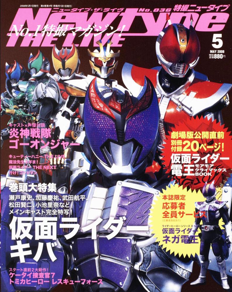 Ｎｅｗｔｙｐｅ　ＴＨＥ　ＬＩＶＥ　特撮ニュータイプ　２０年５月号 Ｎｏ．０３６