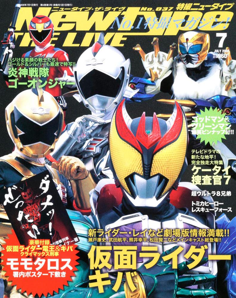 Ｎｅｗｔｙｐｅ　ＴＨＥ　ＬＩＶＥ　特撮ニュータイプ　２０年７月号 Ｎｏ．０３７