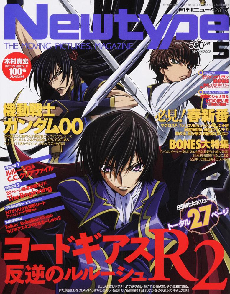 ニュータイプ　２０年５月号