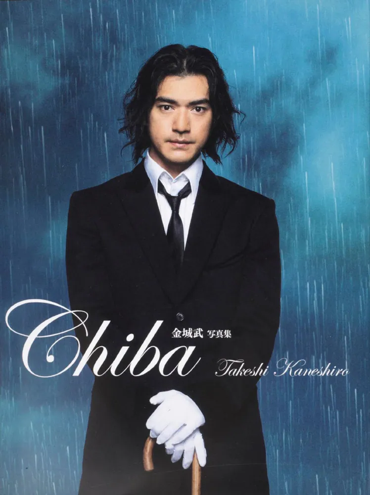 金城武写真集 Ｃｈｉｂａ Ｔａｋｅｓｈｉ Ｋａｎｅｓｈｉｒｏ