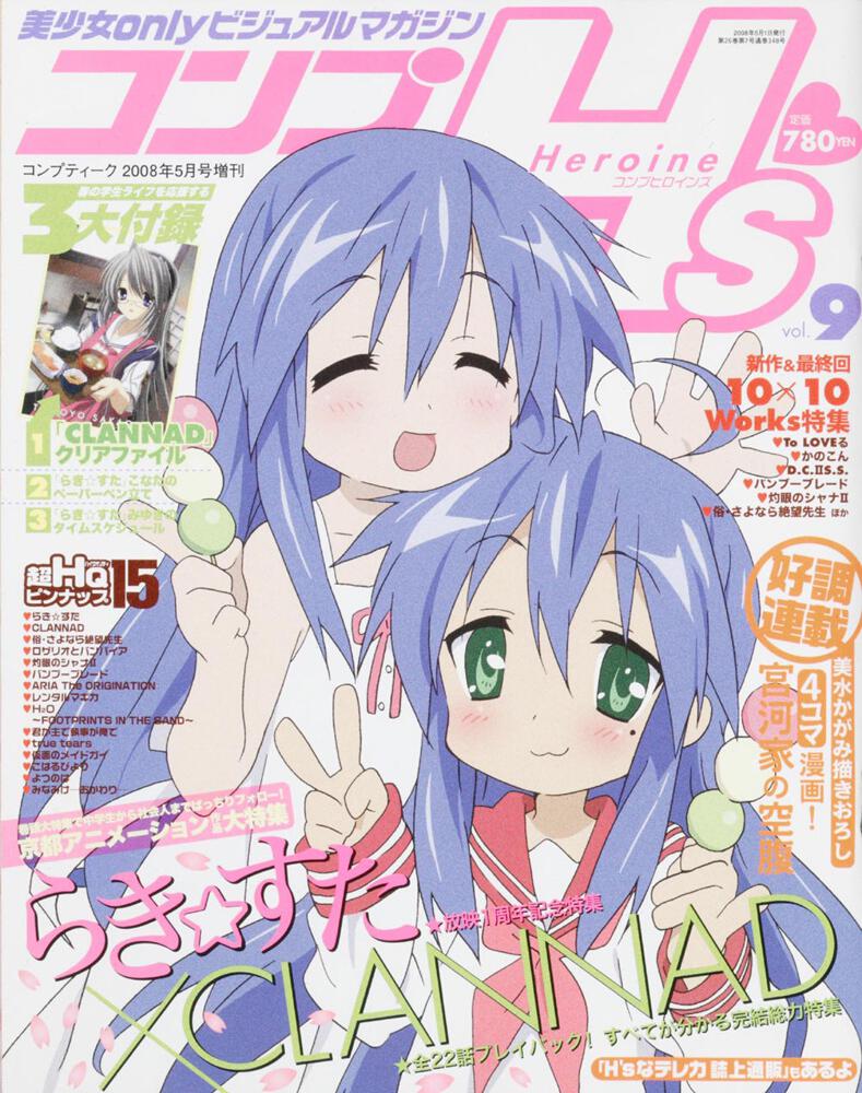 コンプティーク　２０年５月号 増刊　コンプＨ’ｓ　Ｖｏｌ．９