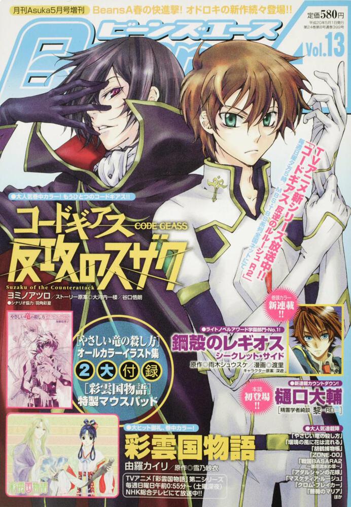 月刊あすか ２０年５月号 増刊 ビーンズエース ｖｏｌ １３ 月刊asuka Kadokawa