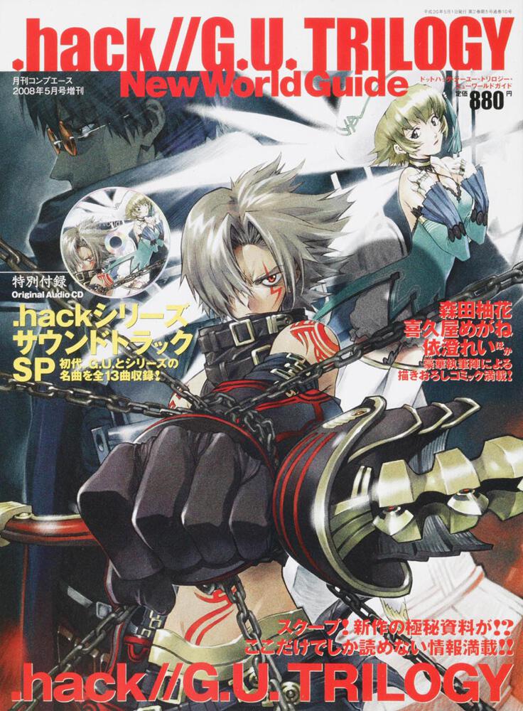 コンプエース　２０年５月号 増刊　．ｈａｃｋ／／Ｇ．Ｕ．ＴＲＩＬＯＧＹ　Ｎｅｗ　Ｗｏｒｌｄ　Ｇｕｉｄｅ