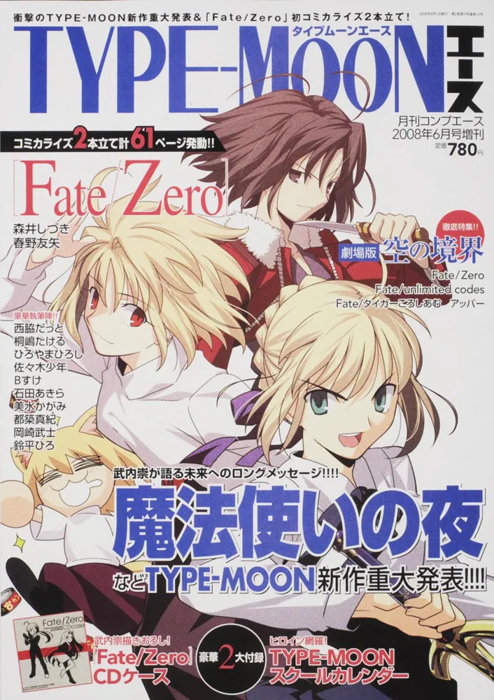 コンプエース 20年6月号 増刊 TYPE‐MOONエース」 [月刊