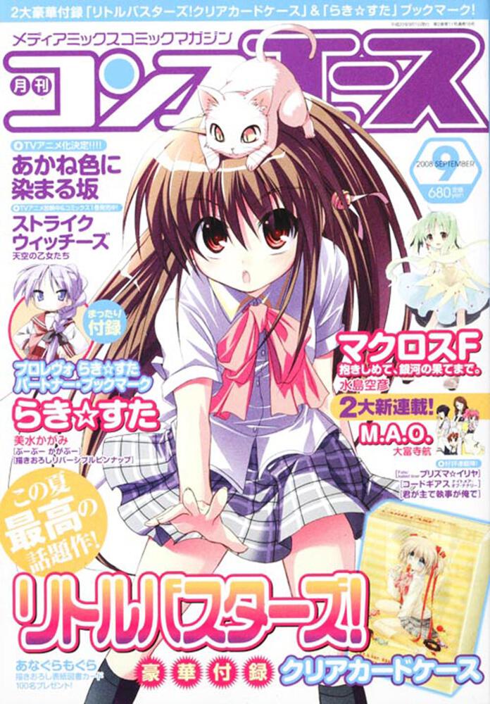 コンプエース　２０年９月号