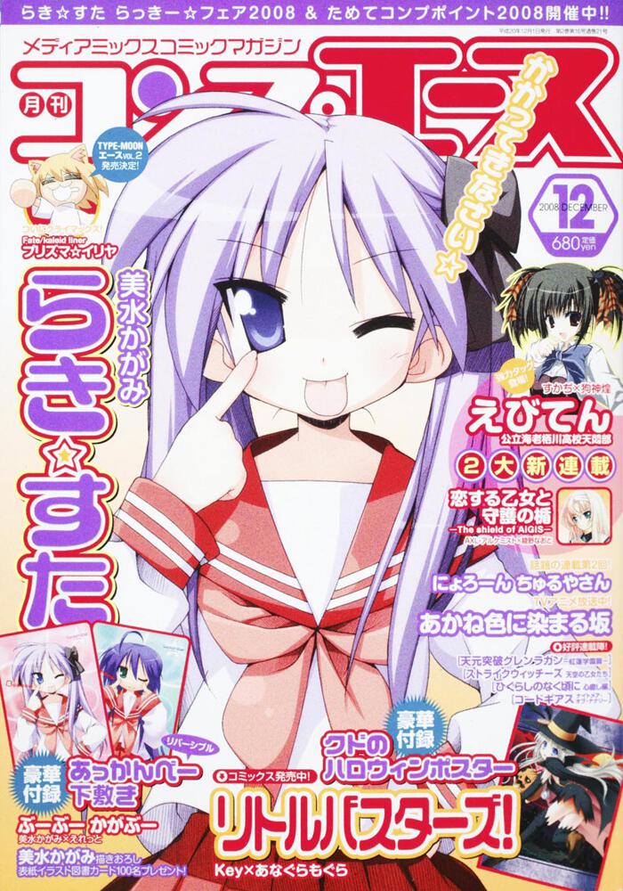 コンプエース　２０年１２月号