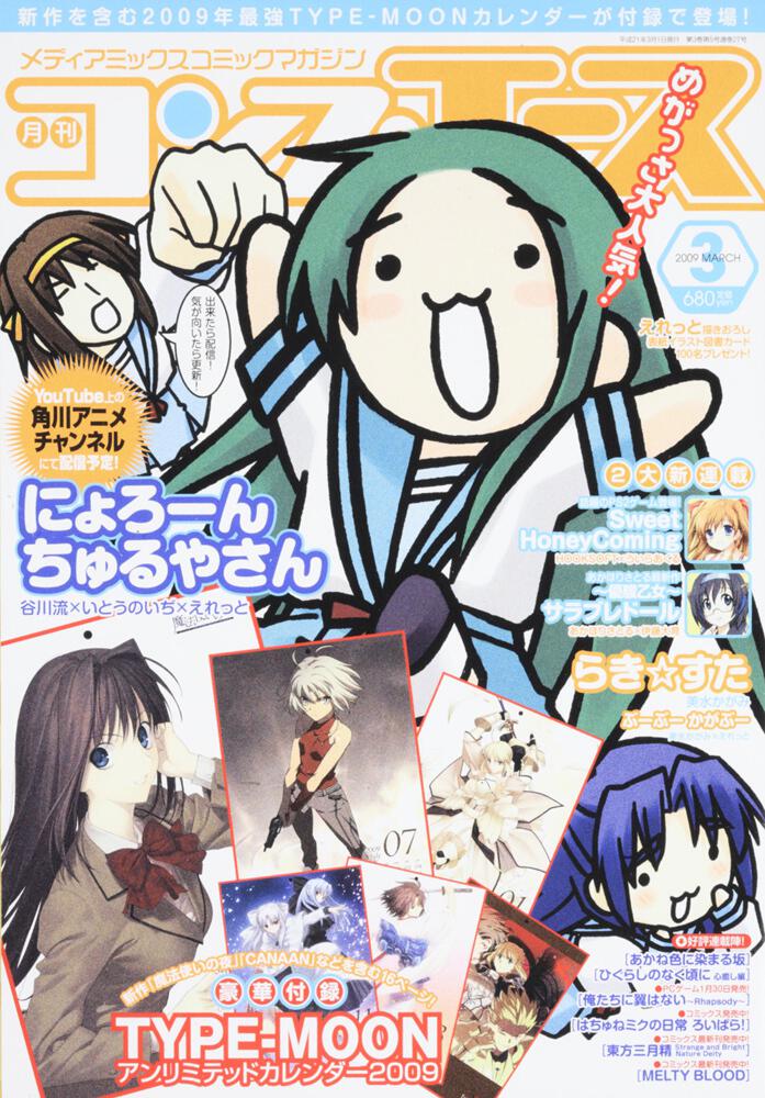 コンプエース　２１年３月号