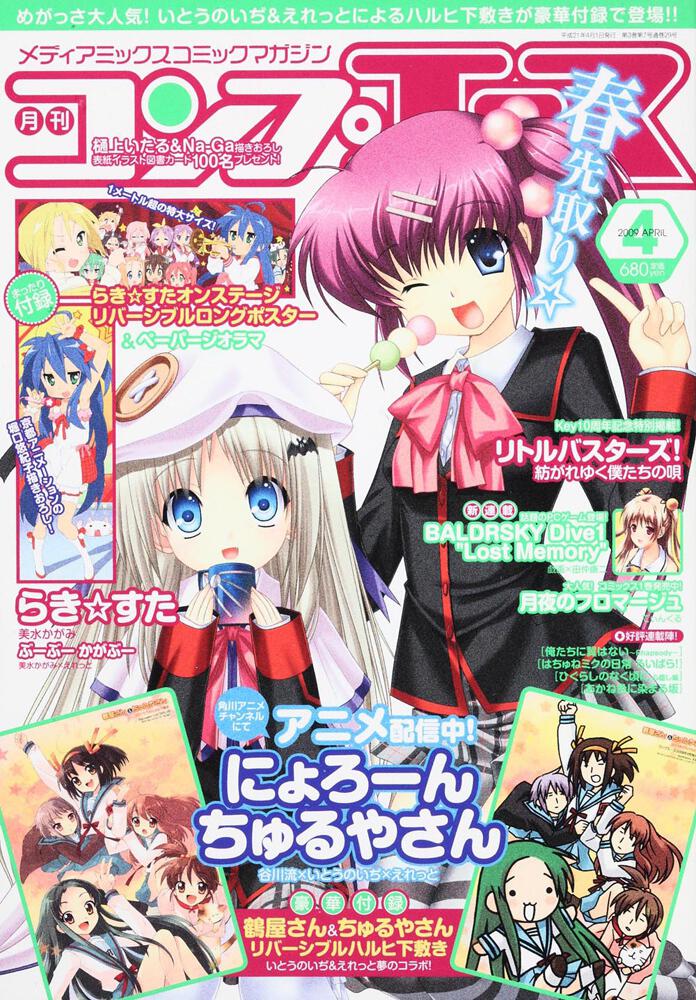 コンプエース　２１年４月号