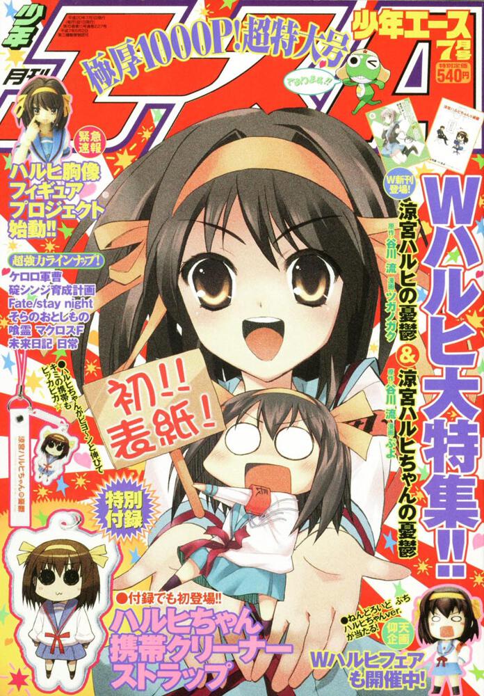 少年エース　２０年７月号