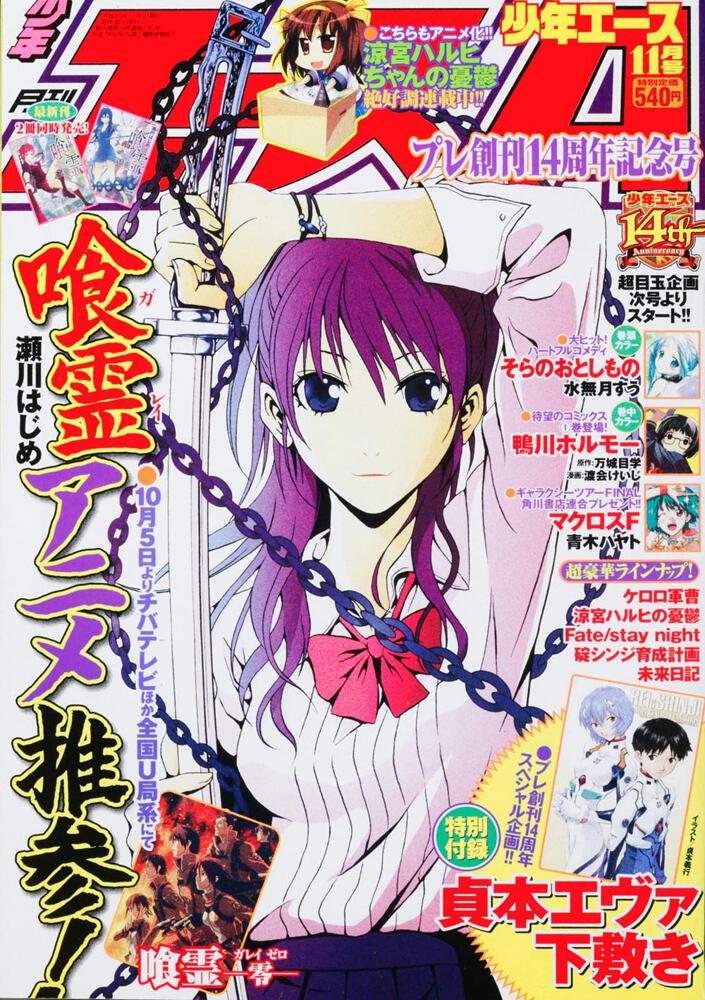 少年エース　２０年１１月号