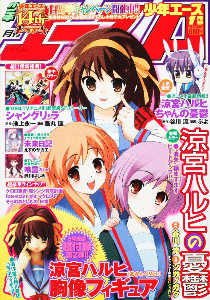 少年エース　２１年１月号