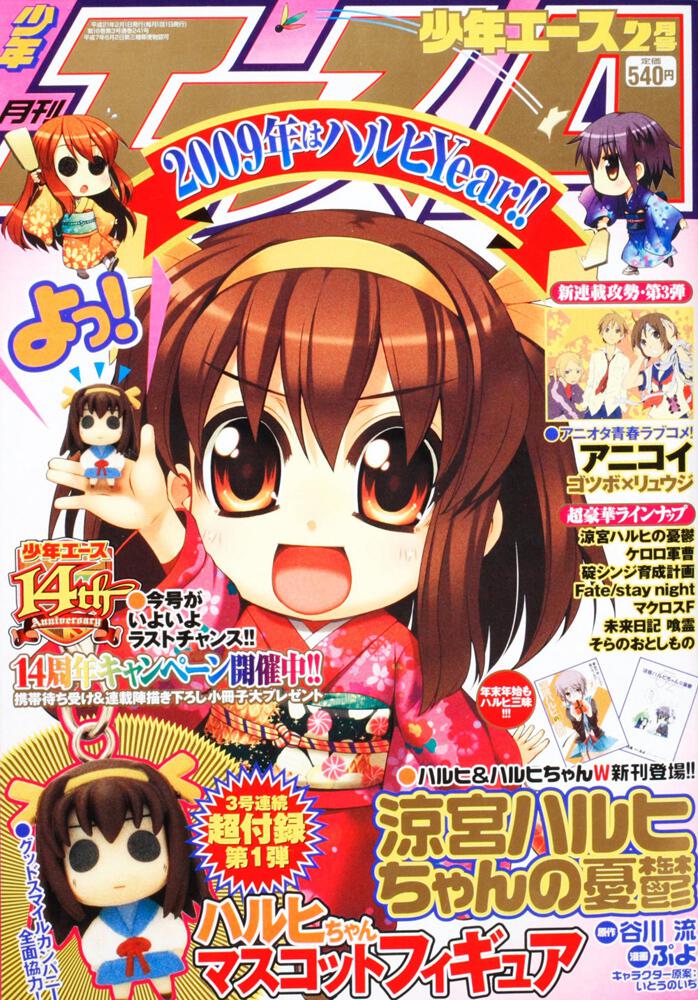 少年エース　２１年２月号