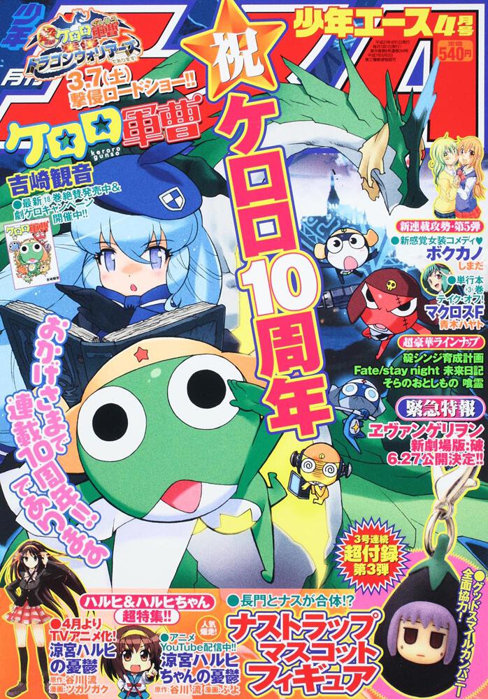 少年エース　２１年４月号