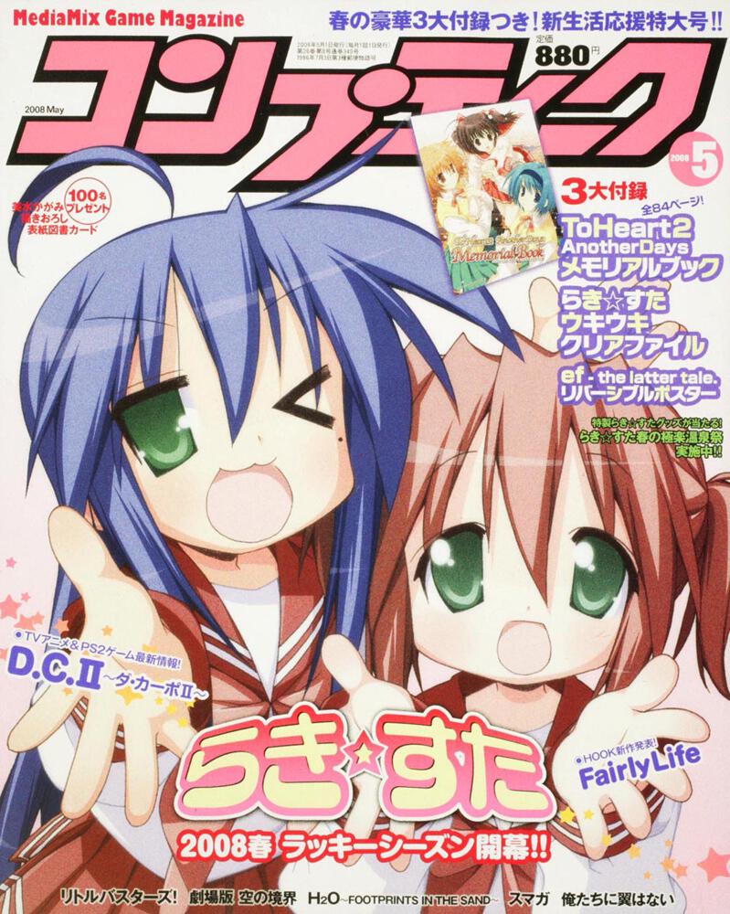 コンプティーク　２０年５月号