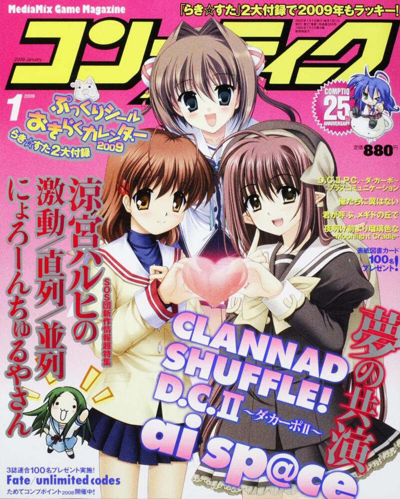 コンプティーク　２１年１月号