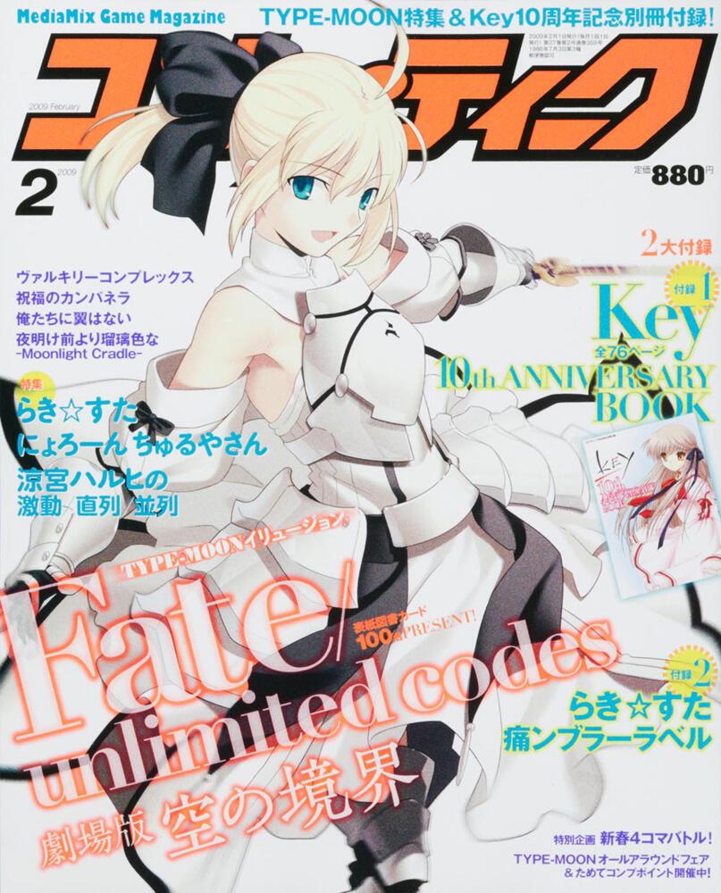 コンプティーク　２１年２月号