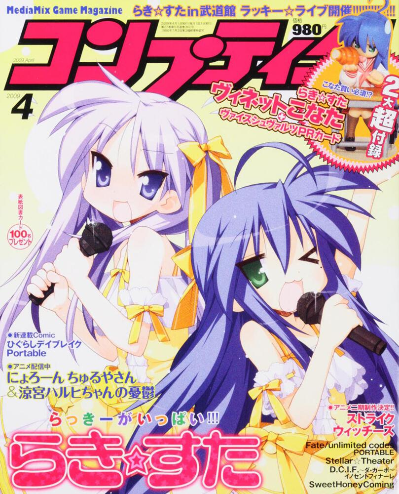 コンプティーク　２１年４月号