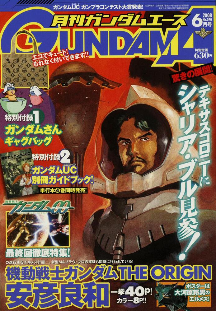 ガンダムエース　２０年６月号 Ｎｏ．０７０