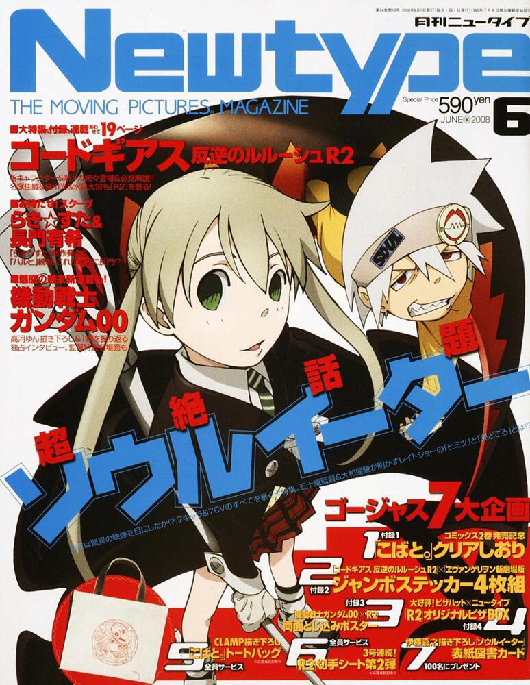 ニュータイプ　２０年６月号