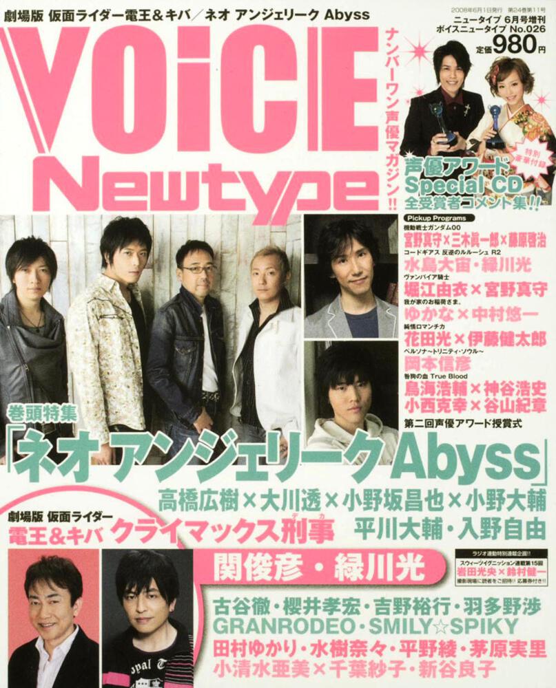 VOICE Newtype No.66 - アート