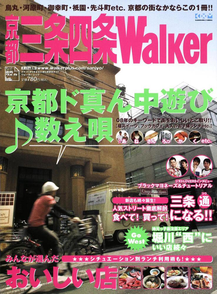 京都 三条四条ウォーカー ウォーカームック 雑誌 ムック Kadokawa