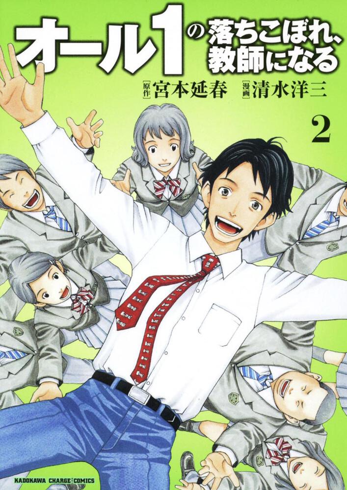 オール１の落ちこぼれ、教師になる　（２）