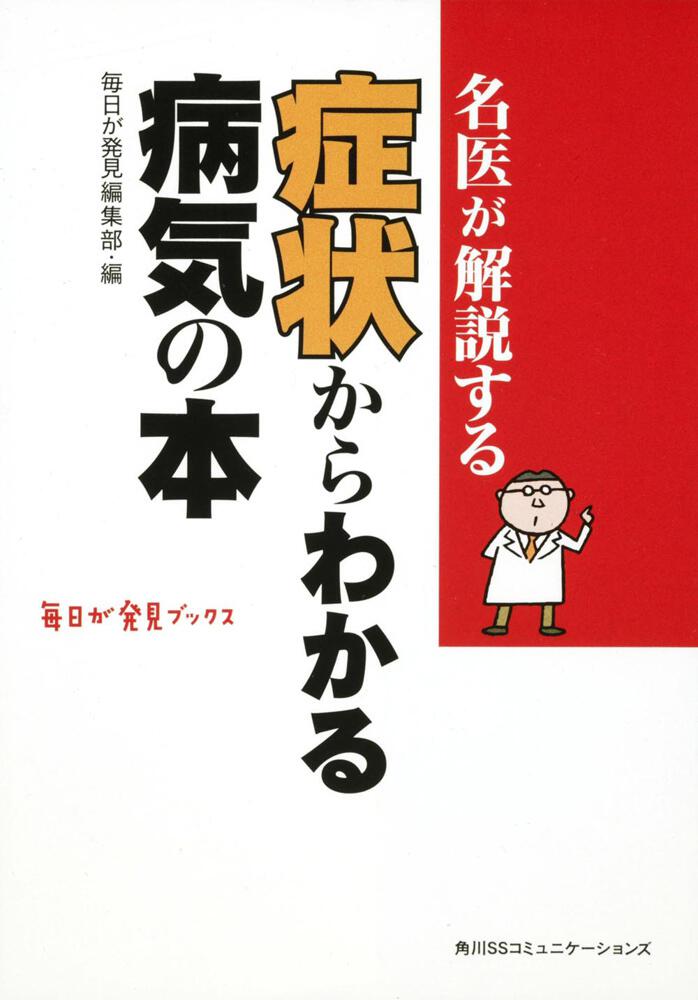 中古】女と男の更年期 名医の言葉で病気を治す/誠文堂新光社/小山嵩夫