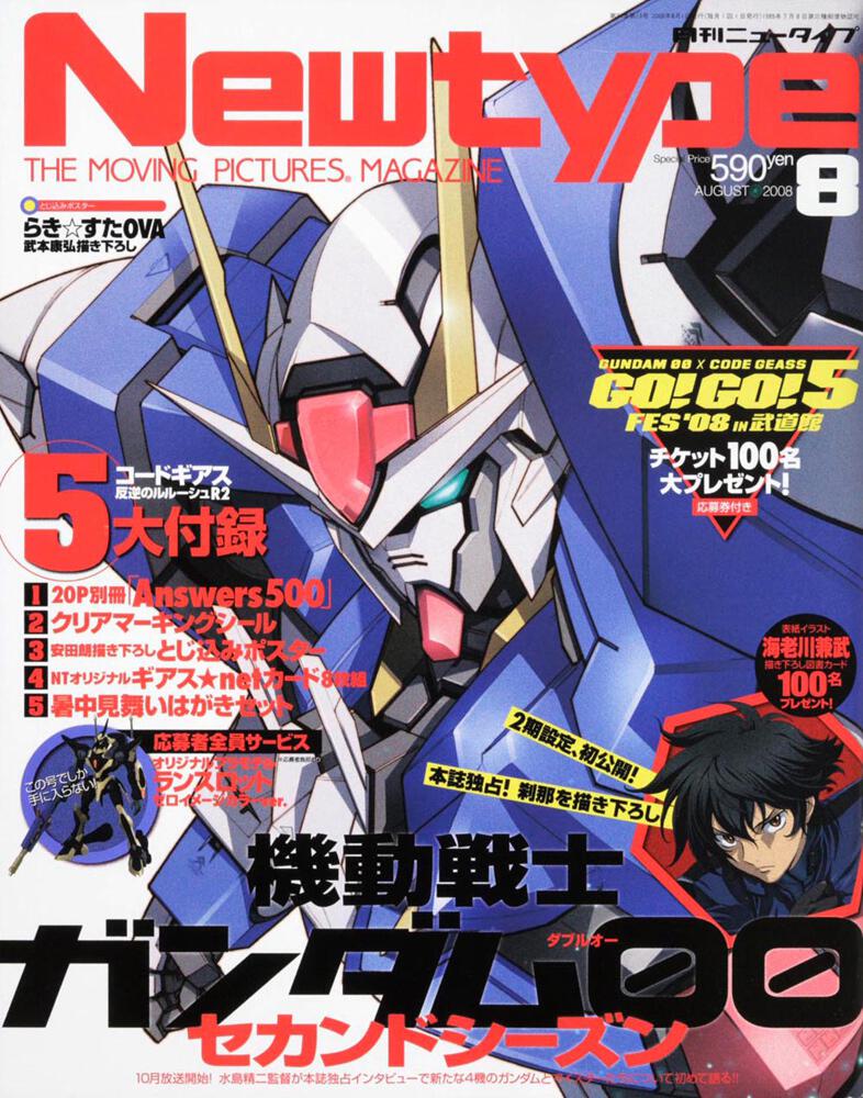 ニュータイプ　２０年８月号