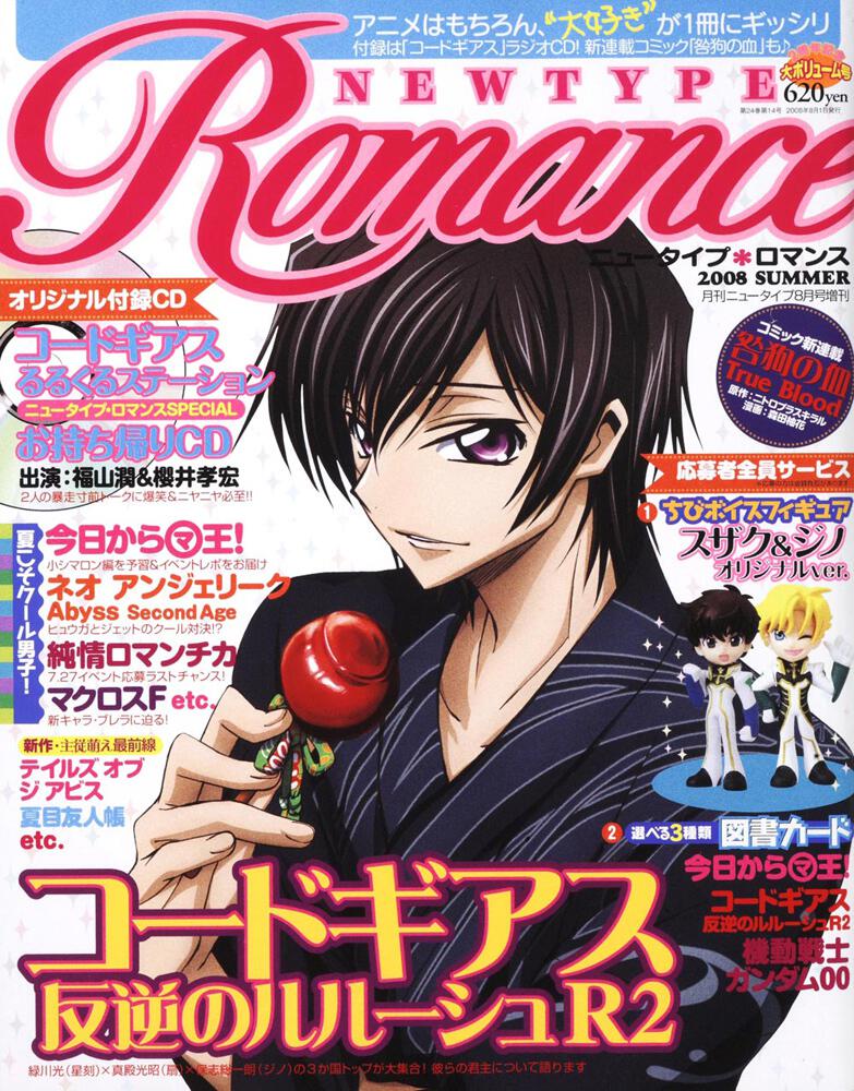 ニュータイプ　２０年８月号 増刊　Ｎｅｗｔｙｐｅ　Ｒｏｍａｎｃｅ　ＳＵＭＭＥＲ