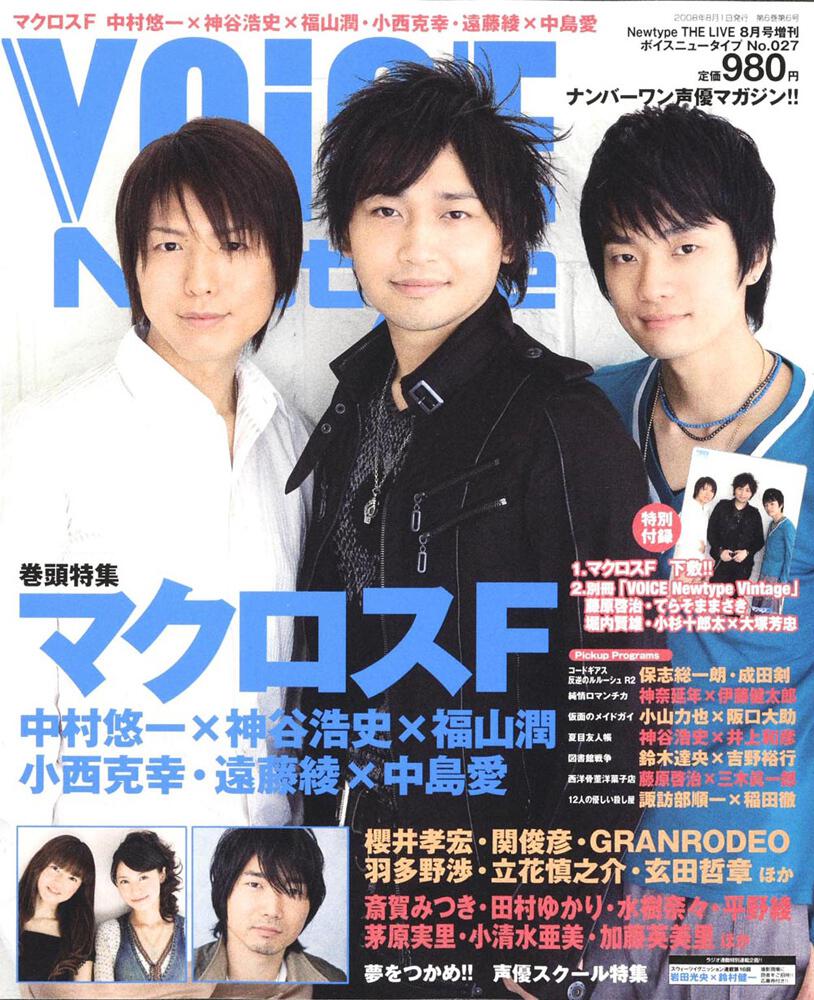 Ｎｅｗｔｙｐｅ　ＴＨＥ　ＬＩＶＥ　特撮ニュータイプ　２０年８月号 増刊　ＶＯＩＣＥ　Ｎｅｗｔｙｐｅ　Ｎｏ．０２７