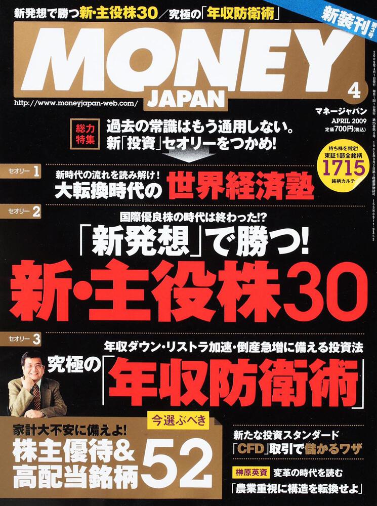 マネージャパン ０９ ０４月号 さらに深まる大恐慌時代の新 投資 セオリーをつかめ 雑誌 その他 Kadokawa