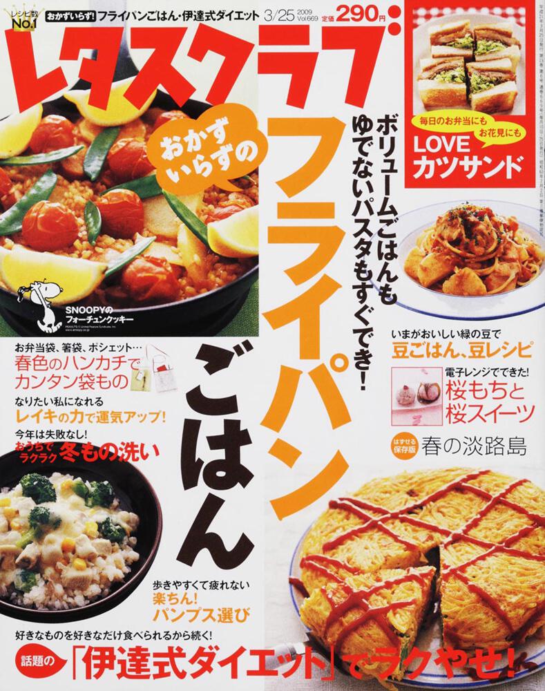 レタスクラブ ０９ ０３ ２５号 おかずいらずのフライパンごはん 雑誌 ムック Kadokawa