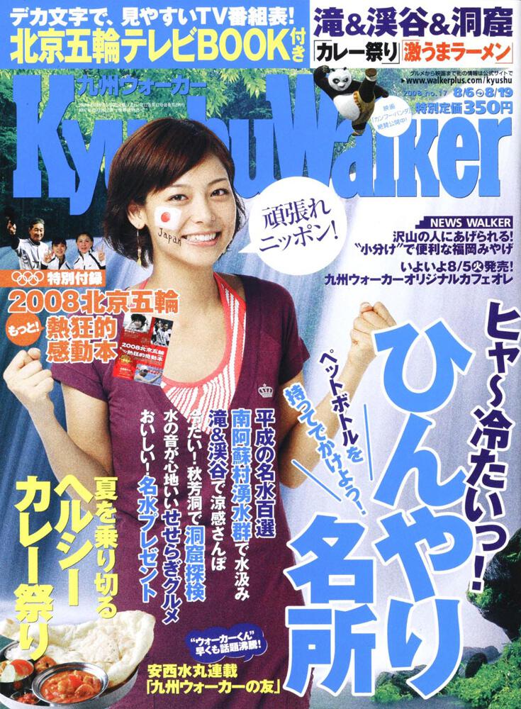 九州ウォーカー ２０年８ １９号 雑誌 その他 Kadokawa