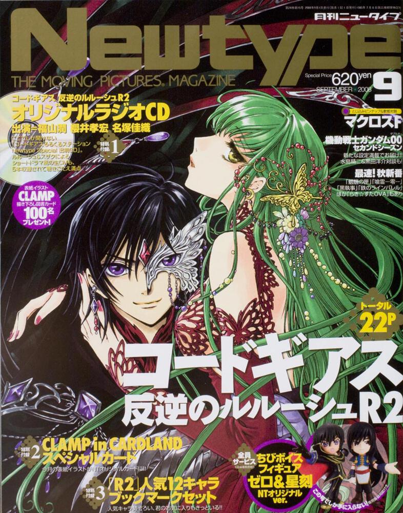 ニュータイプ　２０年９月号