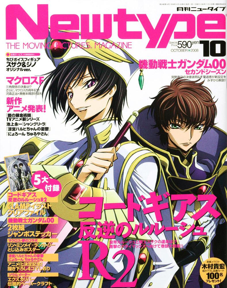 ニュータイプ　２０年１０月号