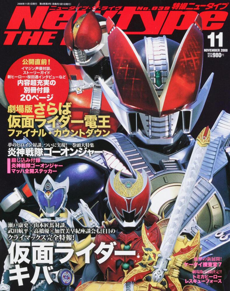 ｎｅｗｔｙｐｅ ｔｈｅ ｌｉｖｅ 特撮ニュータイプ ２０年１１月号 ｎｏ ０３９ 雑誌 ムック Kadokawa