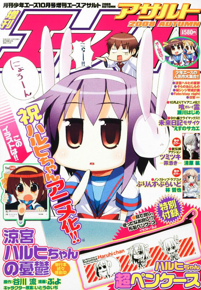 少年エース　２０年１０月号 増刊　エースアサルト　２００８　ＡＵＴＵＭＮ