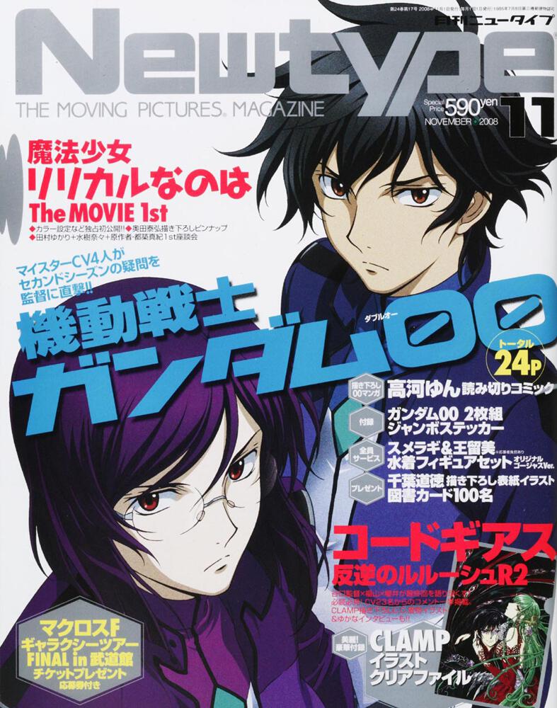 ニュータイプ　２０年１１月号