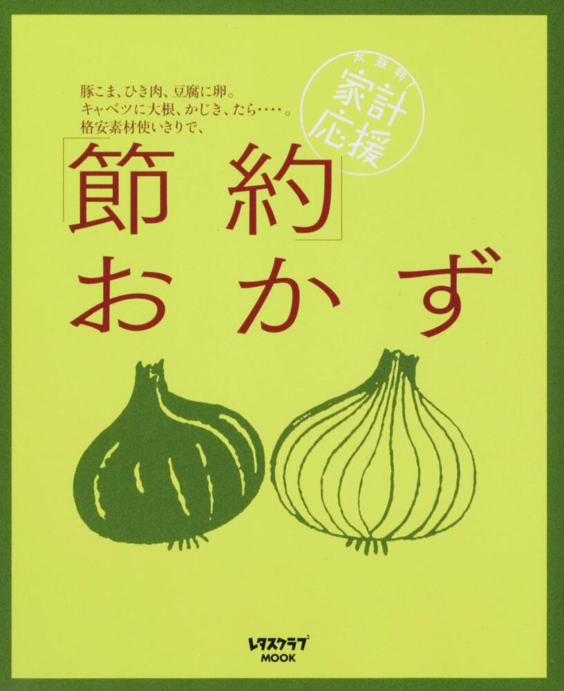 家計応援 節約おかず 雑誌 ムック Kadokawa