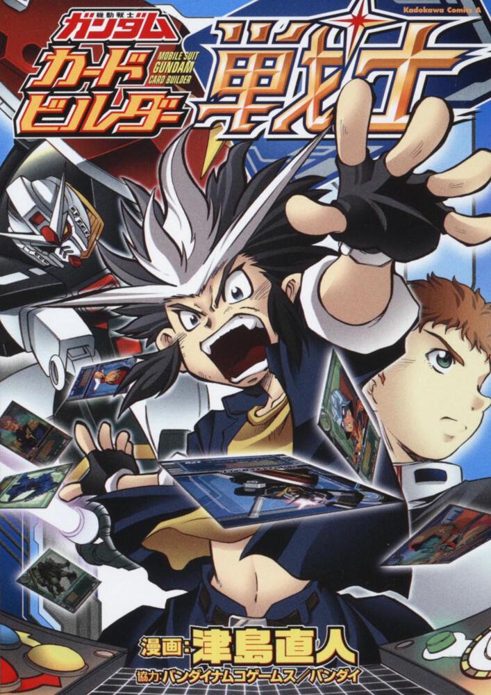 機動戦士ガンダム　カードビルダー戦士