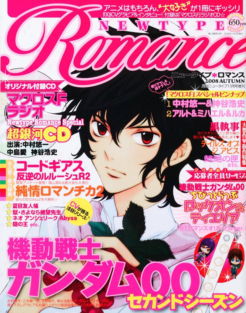 ニュータイプ　２０年１１月号 増刊　Ｎｅｗｔｙｐｅ　Ｒｏｍａｎｃｅ　ＡＵＴＵＭＮ