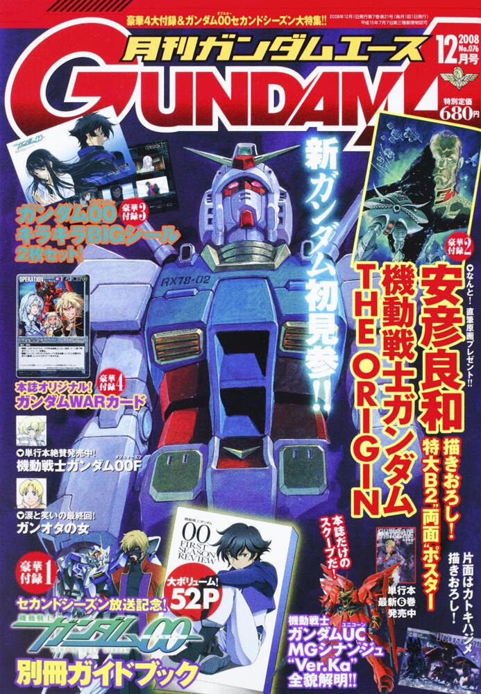 ガンダムエース　２０年１２月号 Ｎｏ．０７６