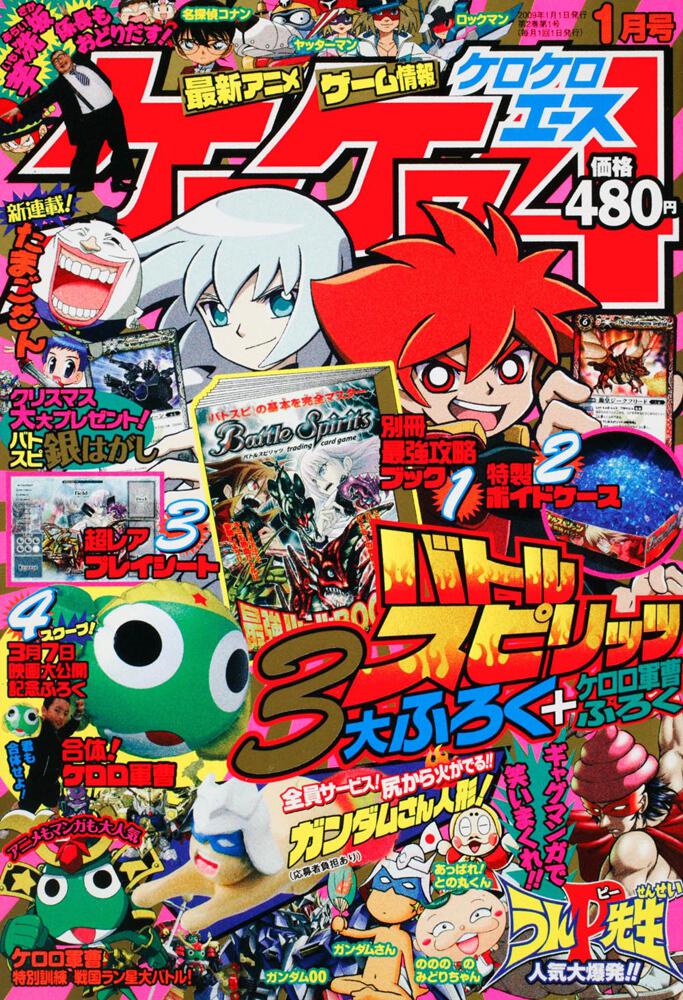 ケロケロエース　２１年１月号 Ｖｏｌ．１３