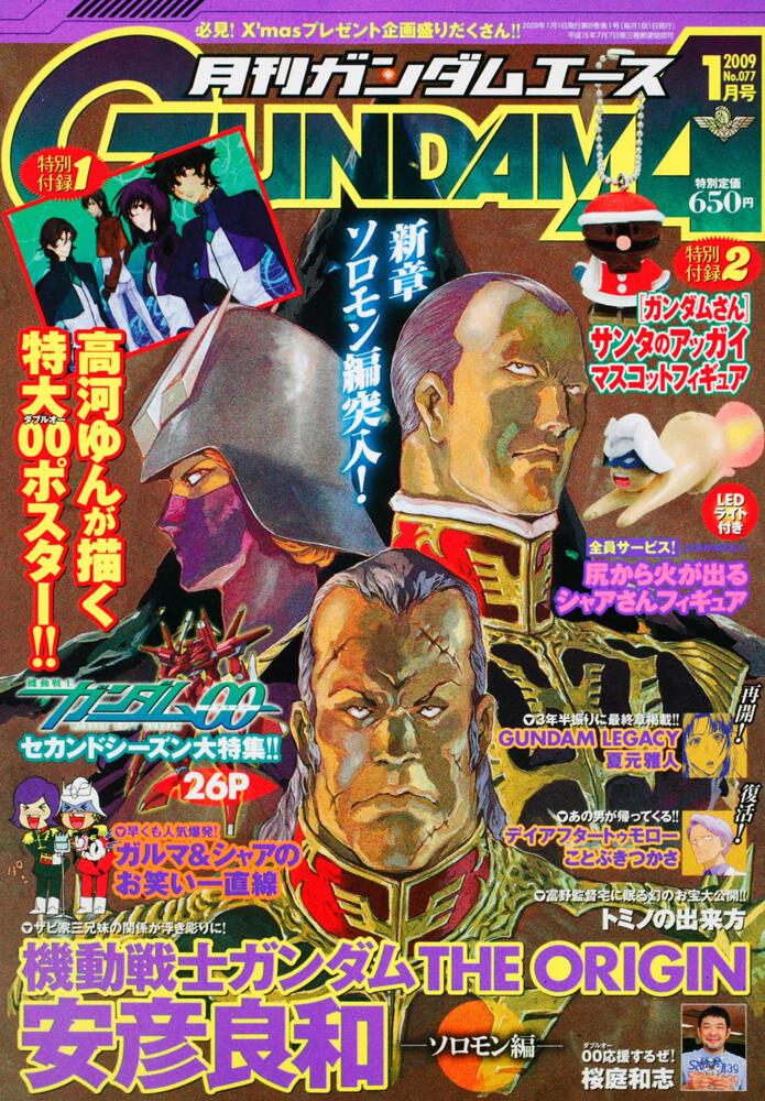 ガンダムエース　２１年１月号 Ｎｏ．０７７