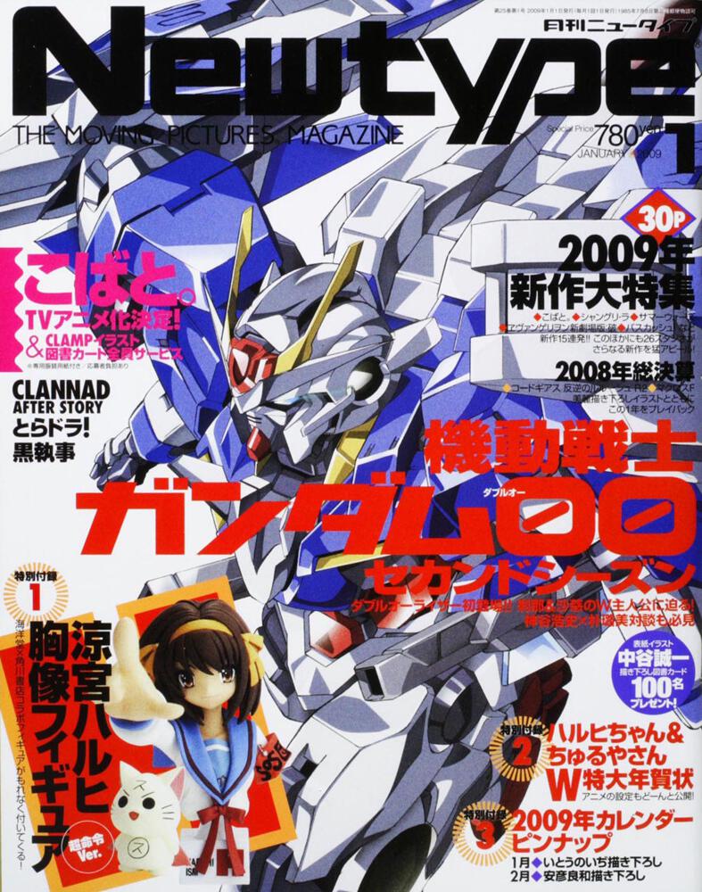 ニュータイプ　２１年１月号