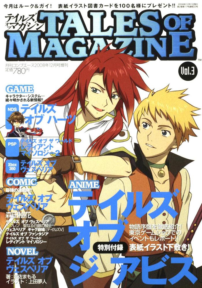 コンプエース　２０年１２月号 増刊　Ｔａｌｅｓ　ｏｆ　　Ｍａｇａｚｉｎｅ　Ｖｏｌ．３