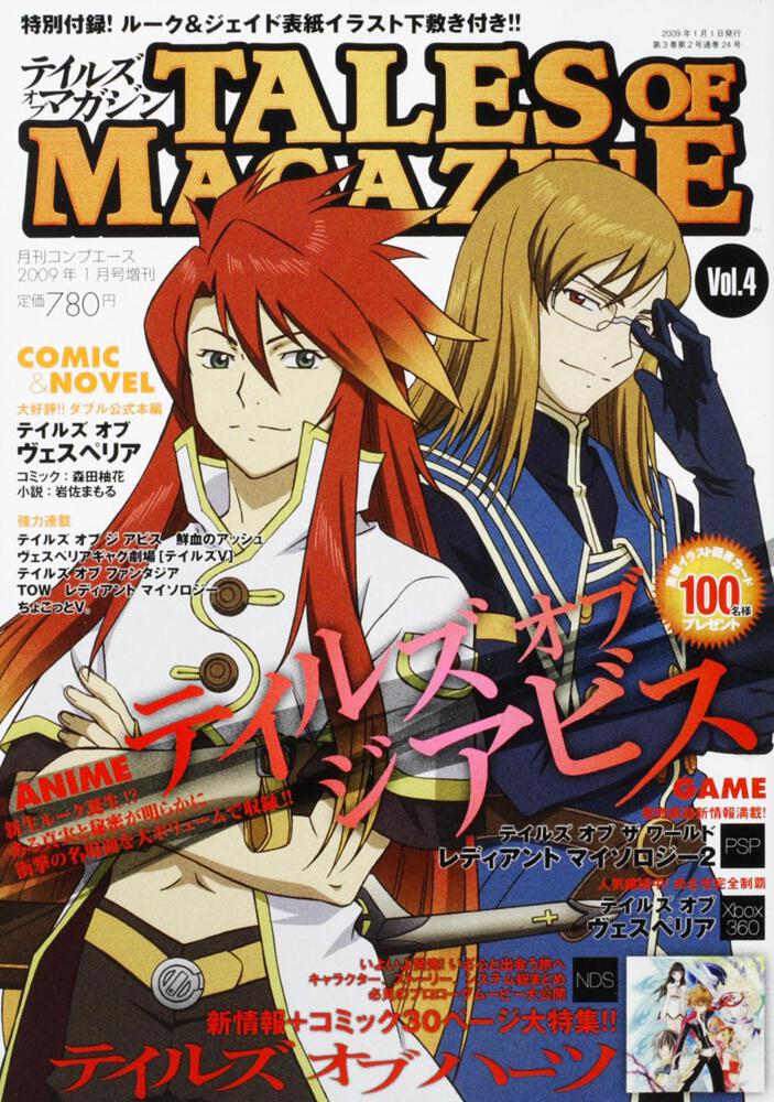 コンプエース ２１年１月号 増刊 Ｔａｌｅｓ ｏｆ Ｍａｇａｚｉｎｅ