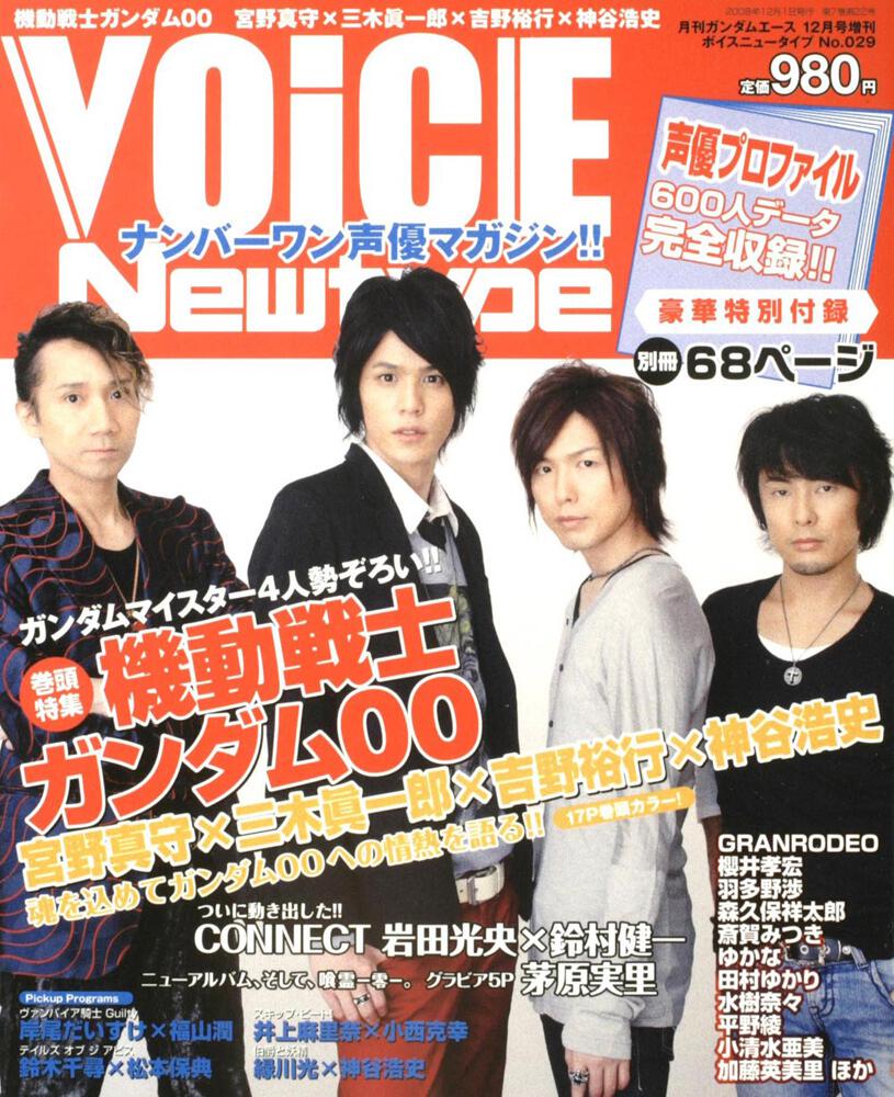 ガンダムエース　２０年１２月号 増刊　ＶＯＩＣＥ　Ｎｅｗｔｙｐｅ　Ｎｏ．０２９
