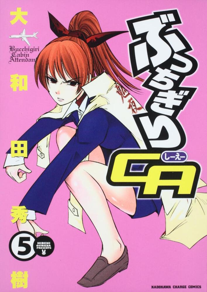 ぶっちぎりＣＡ　（５）