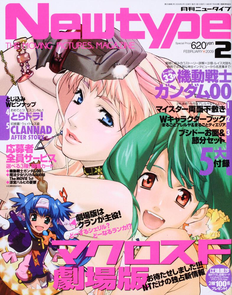 ニュータイプ　２１年２月号